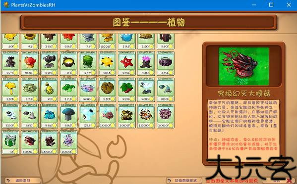 植物大战僵尸二创版