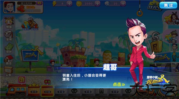奔跑吧兄弟2手游