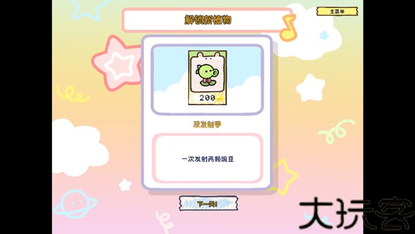 PvZ幼儿园版TV触控版