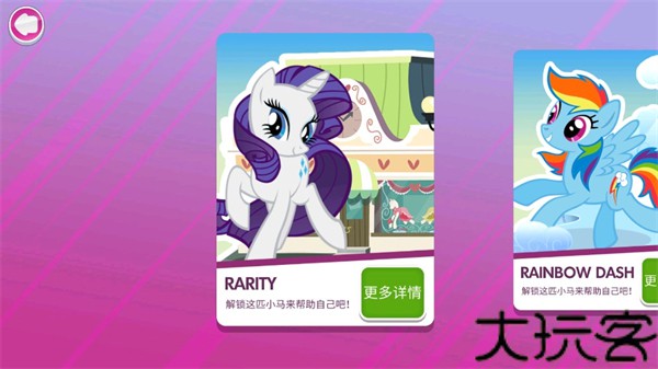 小马宝莉和谐任务