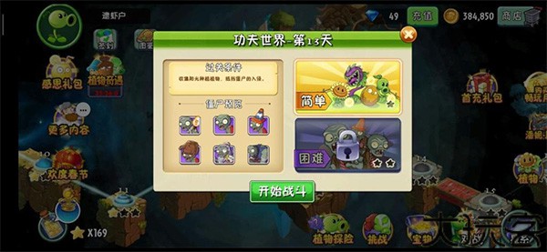植物大战僵尸2安卓版