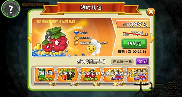 植物大战僵尸2安卓版