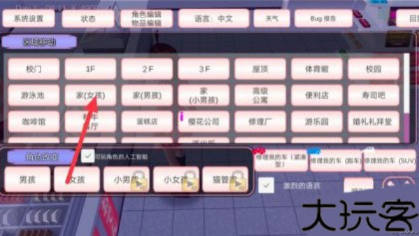 樱花校园模拟器情人节版