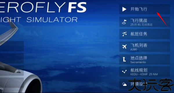 全球航空飞行模拟器