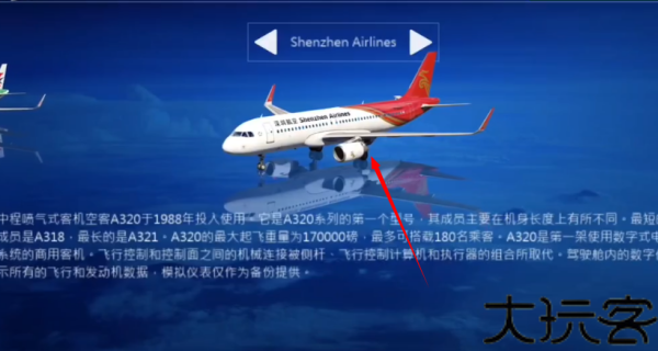 全球航空飞行模拟器