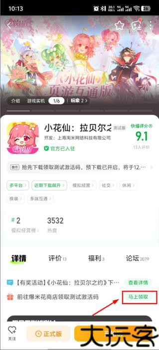 小花仙拉贝尔之约