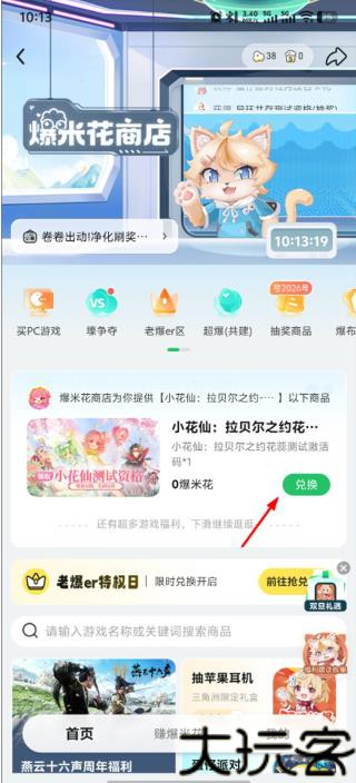 小花仙拉贝尔之约