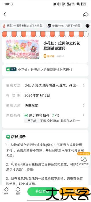 小花仙拉贝尔之约
