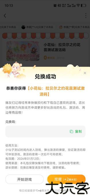 小花仙拉贝尔之约
