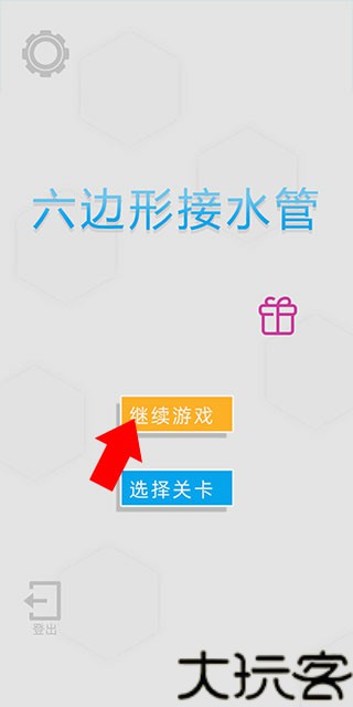 六边形接水管