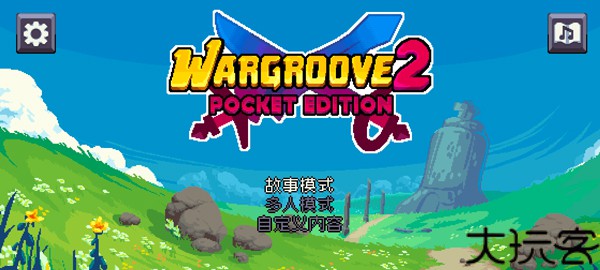 战律2