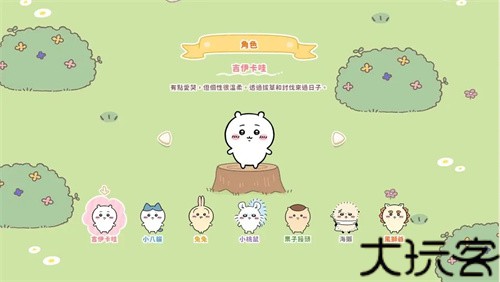 口袋吉伊卡哇
