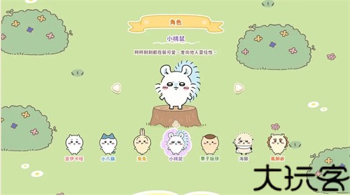口袋吉伊卡哇