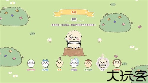 口袋吉伊卡哇