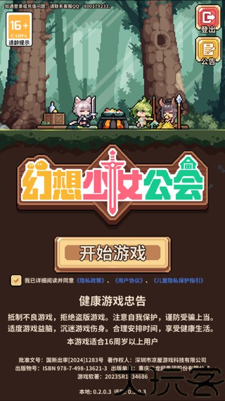 幻想少女公会