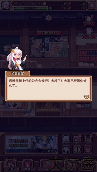 幻想少女公会