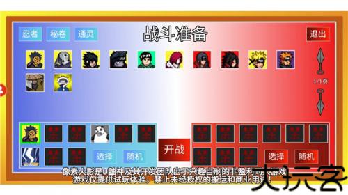 像素火影u鼬神