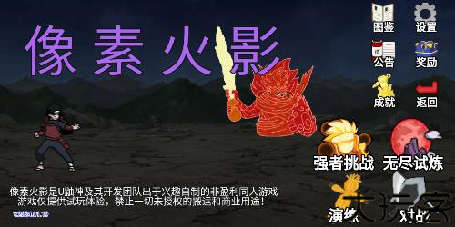 像素火影u鼬神