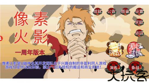 像素火影u鼬神