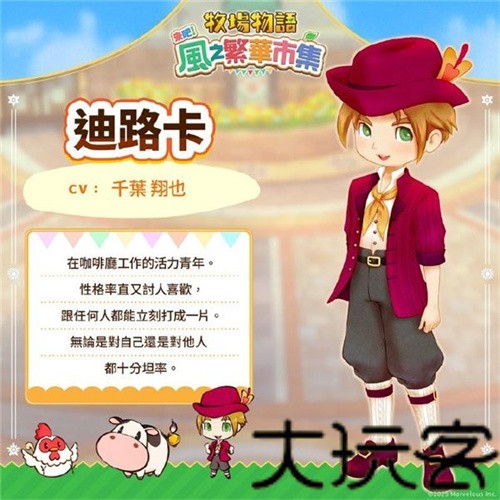 牧场物语风之集市