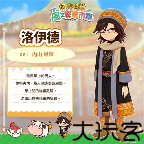 牧场物语风之集市