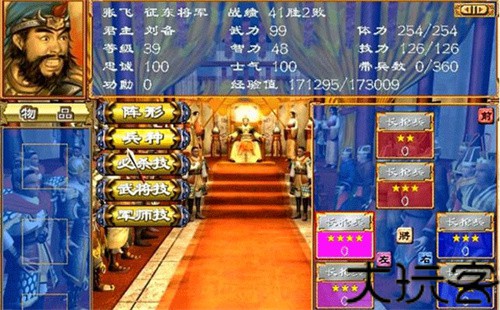 三国群英传3单机版