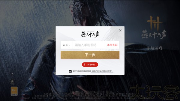 云燕云十六声手游