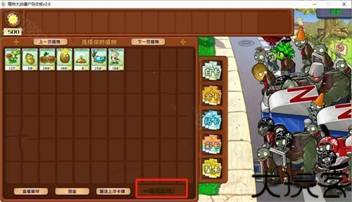 pvz杂交版3.6.5