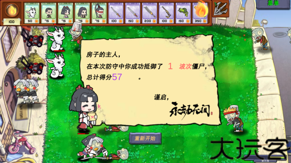永劫大战僵尸