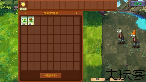 植物大战僵尸融合版3.0