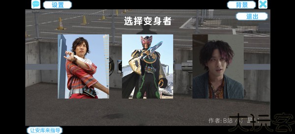 假面骑士欧兹模拟器