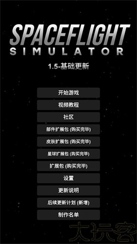 航天模拟器宇航员版本