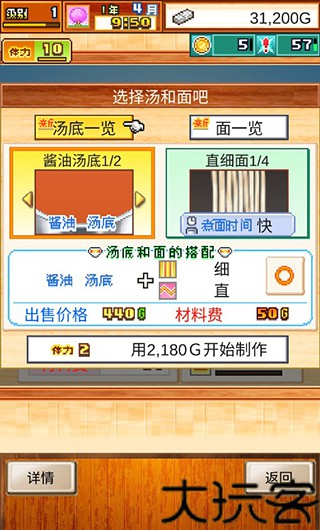 开罗拉面店全国篇debug版