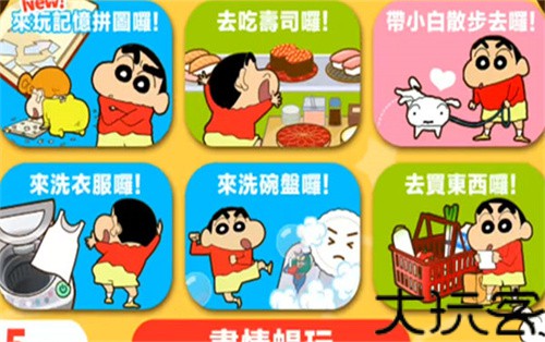 蜡笔小新之小帮手大作战