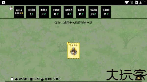 堆叠大陆修仙版