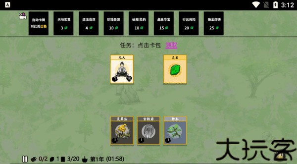堆叠大陆修仙版
