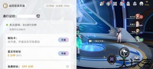 云星穹铁道