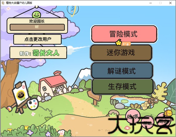 PvZ幼儿园版TV触控版