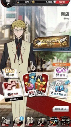 文豪迷犬怪奇谭日服