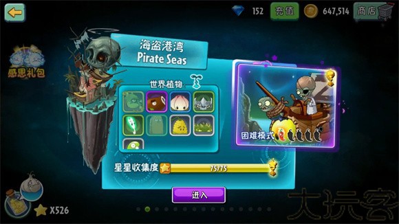 植物大战僵尸2拓维版