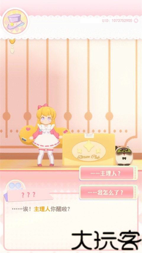 花花与幕间剧