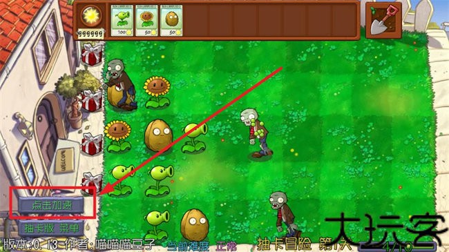 植物大战僵尸抽卡版重制版0.13