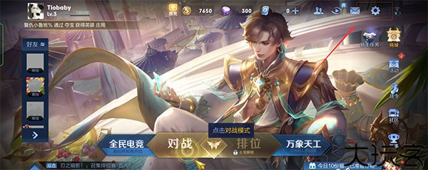 王者荣耀前瞻版