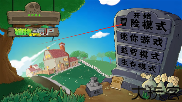 植物大战僵尸金铲铲版内置菜单版