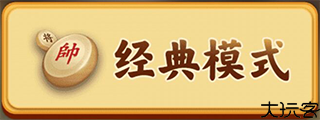 万宁象棋大招版