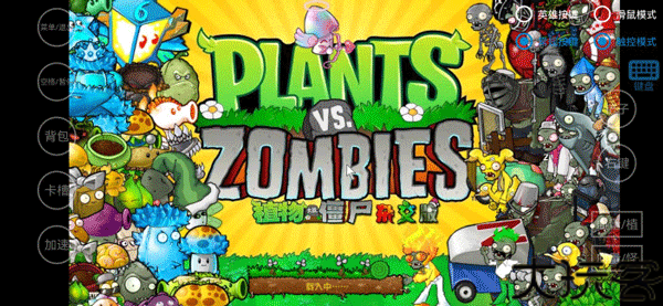 植物大战僵尸杂交版二创版