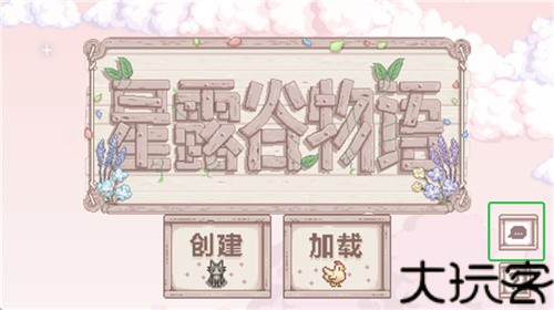 星露谷物语美化版