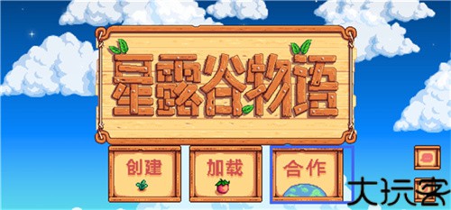 星露谷物语美化版
