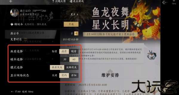 云燕云十六声云游戏