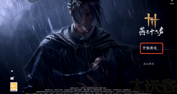 云燕云十六声云游戏